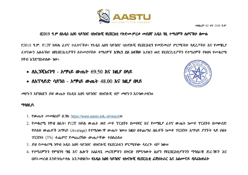 A letterheaded notice from Addis Ababa Science and Technology University, dated Meskerem 02, 2019 E.C., listing an average of 69.50 and above for engineering and 48.00 and above for applied science, with the university's blue seal beside the list.