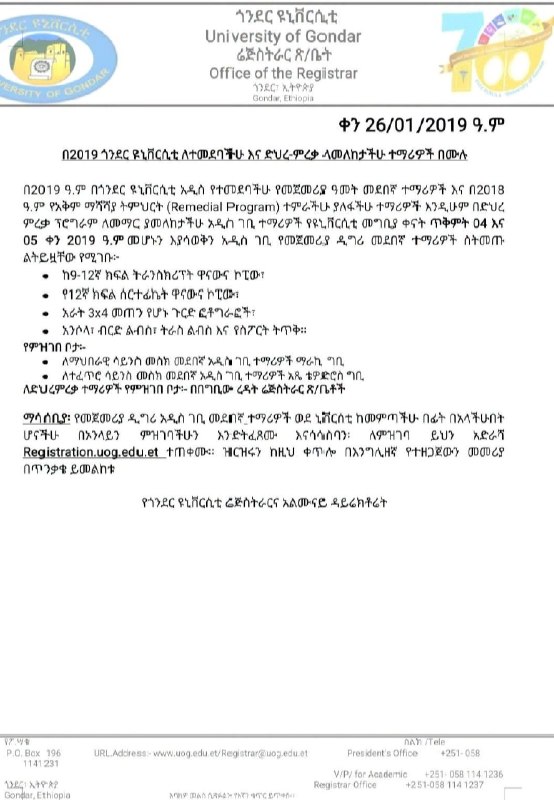 The University of Gondar Office of the Registrar's typed notice dated 26/01/2019, with the university crest and its 700th anniversary mark in the header, listing the documents to bring and where each group registers, and a reminder to register online first.