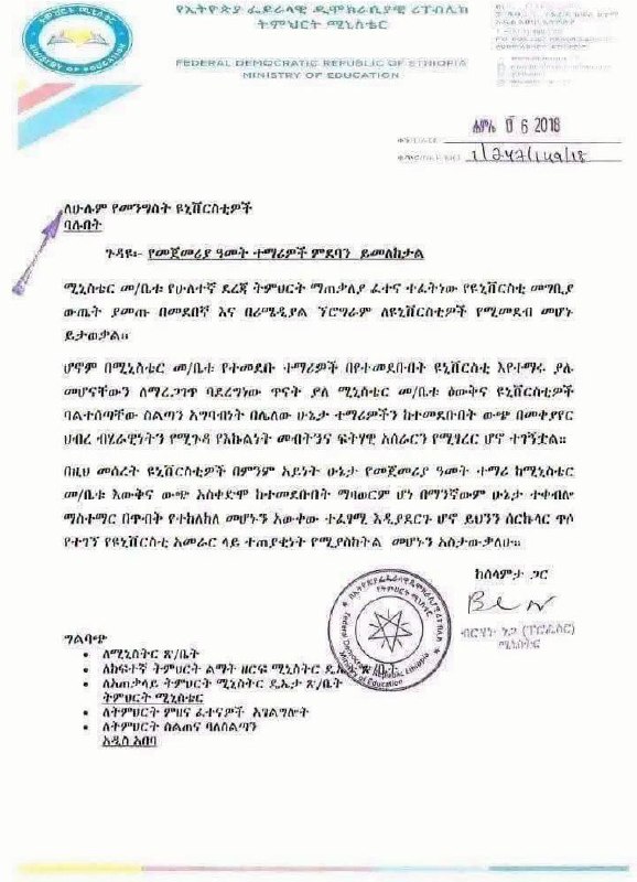 The Ministry of Education circular on first-year student placement, carrying the Ministry crest, an official seal and the minister's signature.