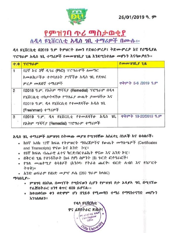 Dilla University's typed registration notice dated 26/01/2019, with its crest at the top, a three-row table of groups and registration dates, a list of documents to bring and the main registrar's round seal at the bottom.