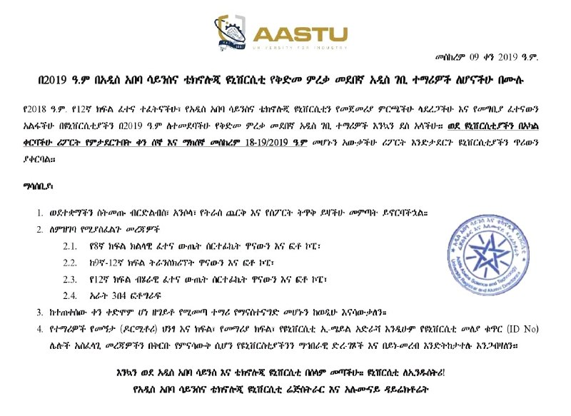 Addis Ababa Science and Technology University's notice on its letterhead, dated Meskerem 09, 2019 E.C., giving Monday and Tuesday, Meskerem 18 and 19, as the reporting days, followed by a numbered list of bedding, documents and photographs, with the university's blue seal on the right.