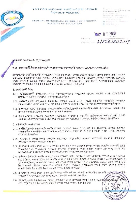 Page one of the Ministry of Education circular on student admission, field placement and transfers, with the Ministry letterhead, the date stamp and the official seal.