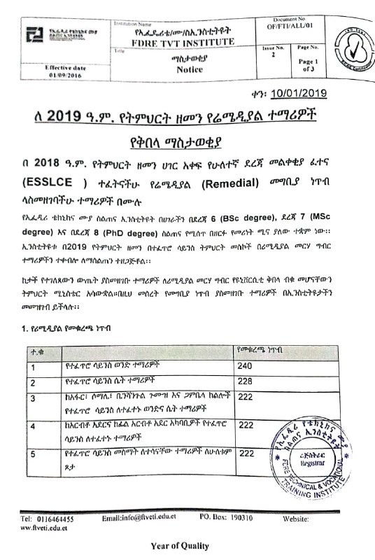 Page one of the Federal TVT Institute notice for 2019 E.C. remedial students, with the table of cut-off marks and the registrar's seal.