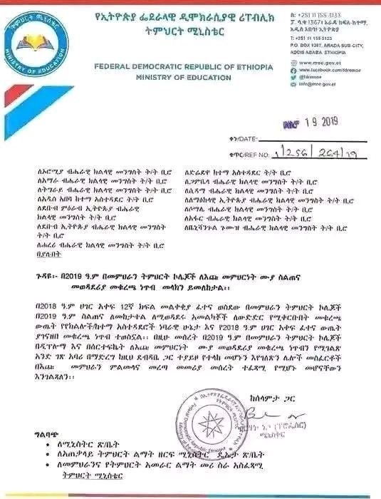 The Federal Democratic Republic of Ethiopia Ministry of Education's letter on letterhead, addressed to the regional and city education bureaus, with a round seal and a signature at the foot, about the 2019 cut-off points for teacher candidates.