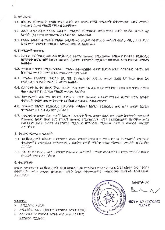 Page two of the circular, covering special support, student transfers, complaints and enforcement, signed by Minister Berhanu Nega above the Ministry seal.