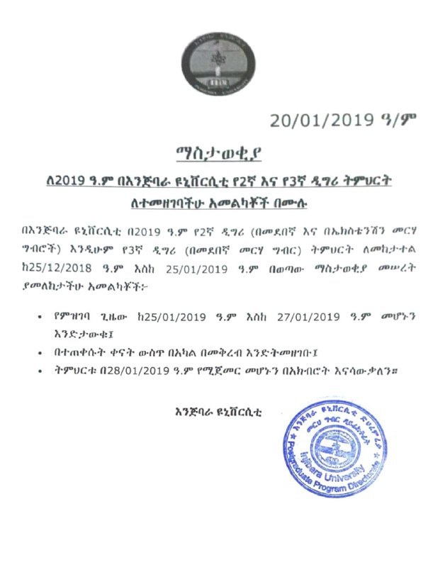 Injibara University's typed notice headed ማስታወቂያ and dated 20/01/2019, with the university emblem at the top, listing the registration dates 25/01/2019 to 27/01/2019, the instruction to register in person and the 28/01/2019 start of classes, closed with a blue seal.