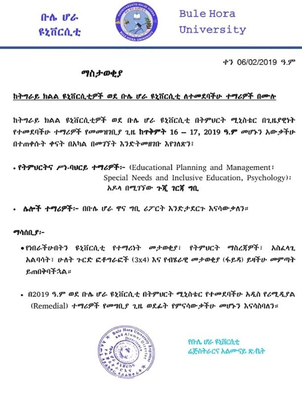 Beeksisa galmee Yuunivarsiitii Bule Hora karaa kanaalii Tikvah irratti maxxanfame, iddoo galmaa'aa fi sanadoota barbaachisan agarsiisa.