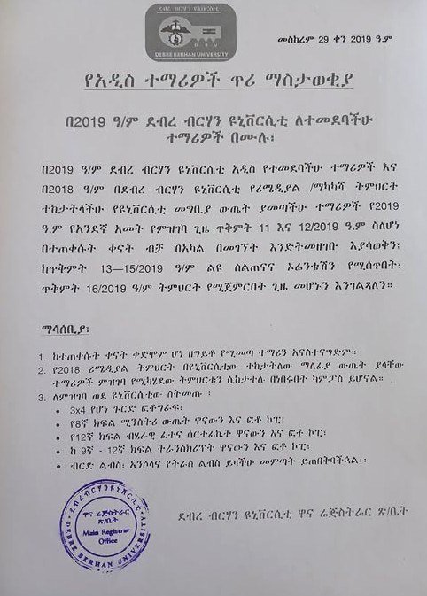 The notice on registration and class start dates for Debre Berhan University, as posted by Tikvah University.