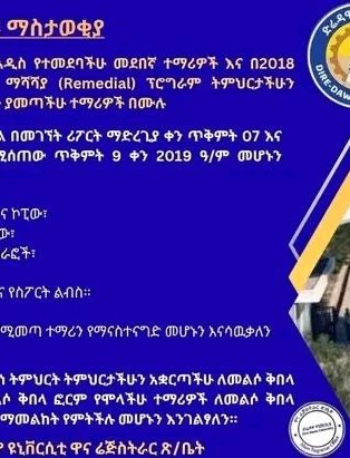 The Dire Dawa University registration notice as it was posted on the Tikvah University channel.