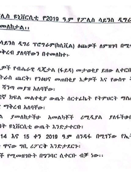 Ibsa Yunivarsiitii Poolisii Itiyoophiyaa barattoota saayinsii poolisii sivilii haaraaf kenne, akkuma postii Tikvah Education irratti qoodame.