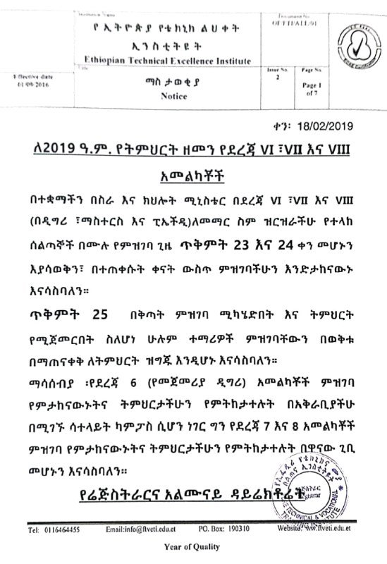 The institute's registration notice for ministry-sent trainees, as reposted by Tikvah University.