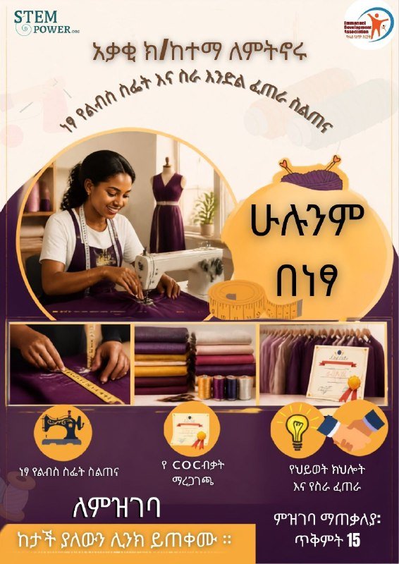 Notice announcing free sewing training with a competency certificate for residents of Akaki Kality sub-city.