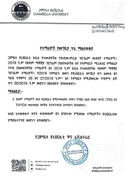 The Gambella University entry notice as shared on Telegram.