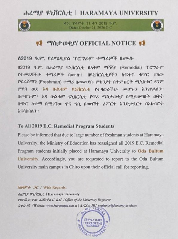 ዝውውሩን የያዘው የቲክቫህ ዩኒቨርሲቲ የቴሌግራም ማስታወቂያ።