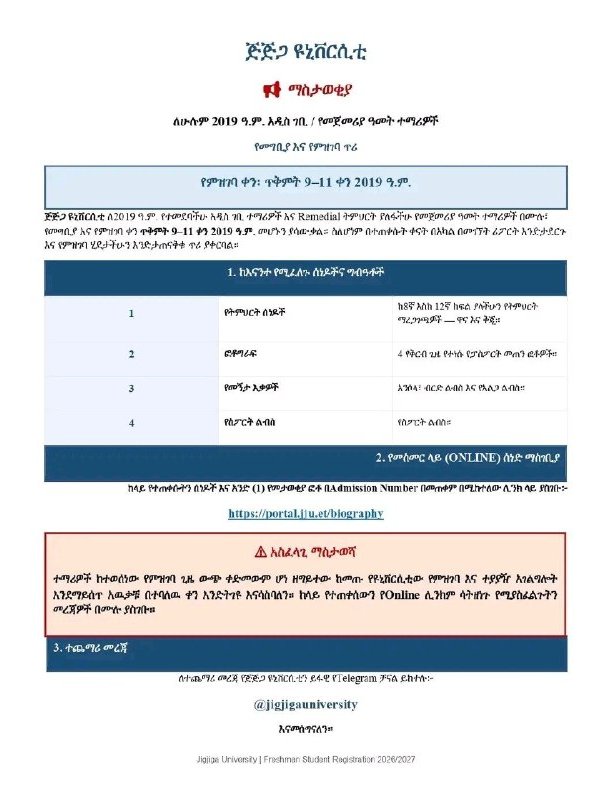 The Jigjiga University registration notice as posted on Telegram.