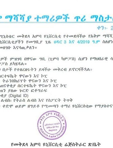 The university's notice on remedial registration for Ministry-placed students, as posted by Tikvah University.