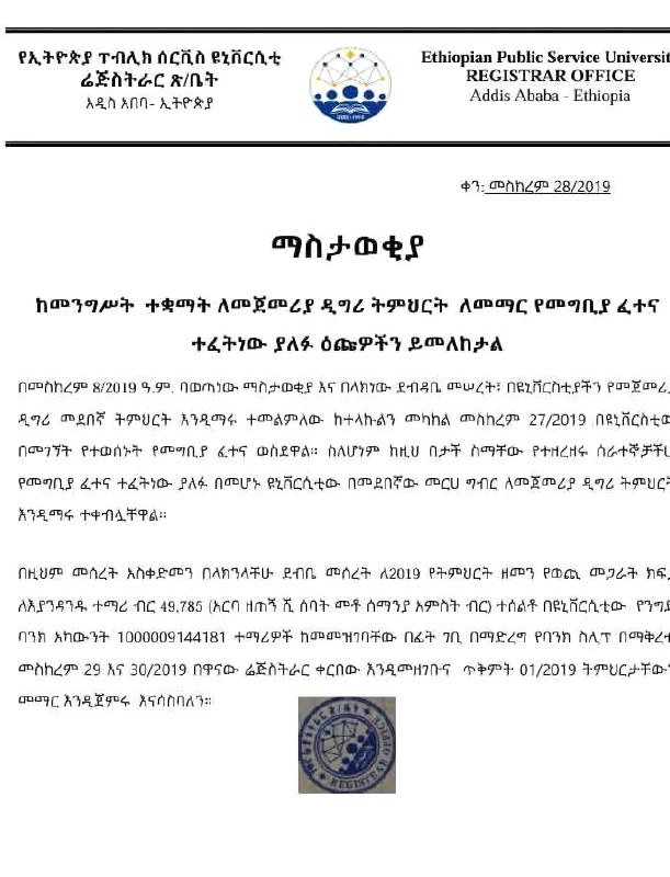 A notice from Ethiopian Public Service University, shown with an image of the list of admitted candidates.