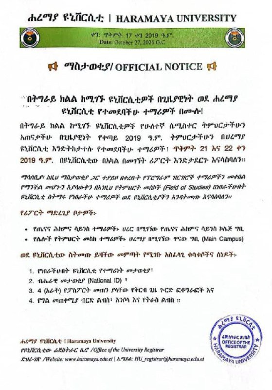 የሐረማያ ዩኒቨርሲቲ ማስታወቂያ ለትግራይ ዩኒቨርሲቲዎች ተማሪዎች የሪፖርት ቀናትና ቦታዎችን የሚያሳይ፣ የተያያዘ የፕሮግራሞች ዝርዝር ያለው።