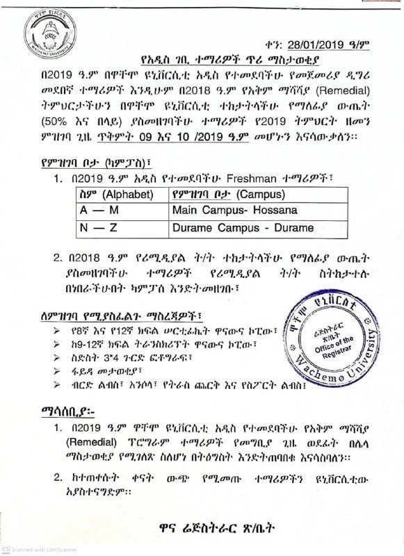 The Wachemo University registration notice as posted on the Tikvah Education Telegram channel.