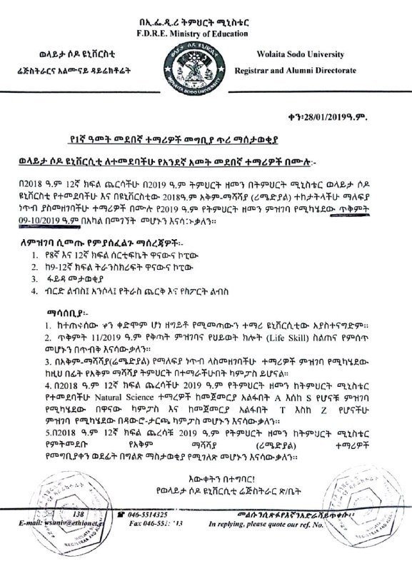 The Wolaita Sodo University registration notice, as shared by Tikvah University on Telegram.
