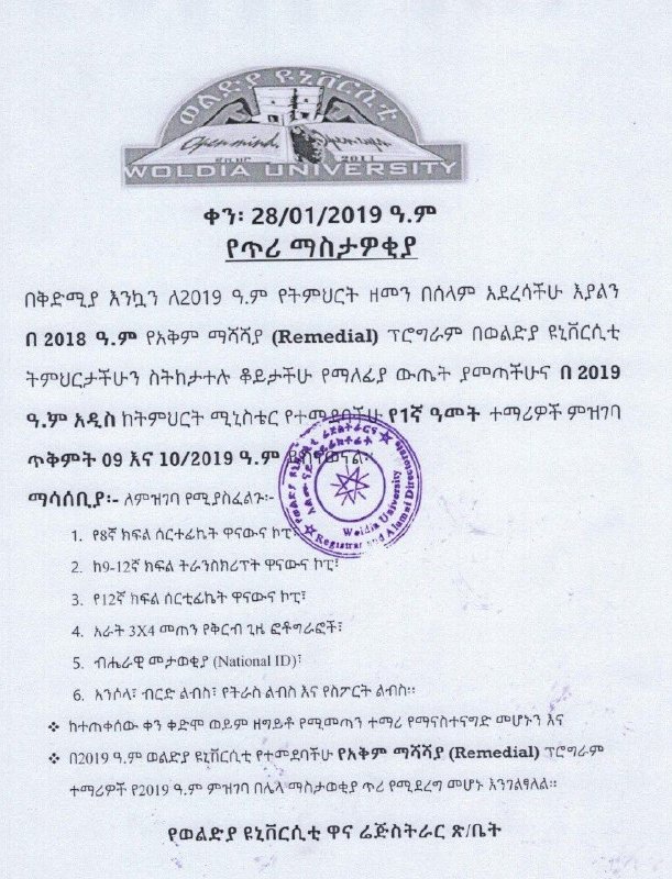 The Woldia University registrar's notice on first-year registration, as reposted by Tikvah Education.