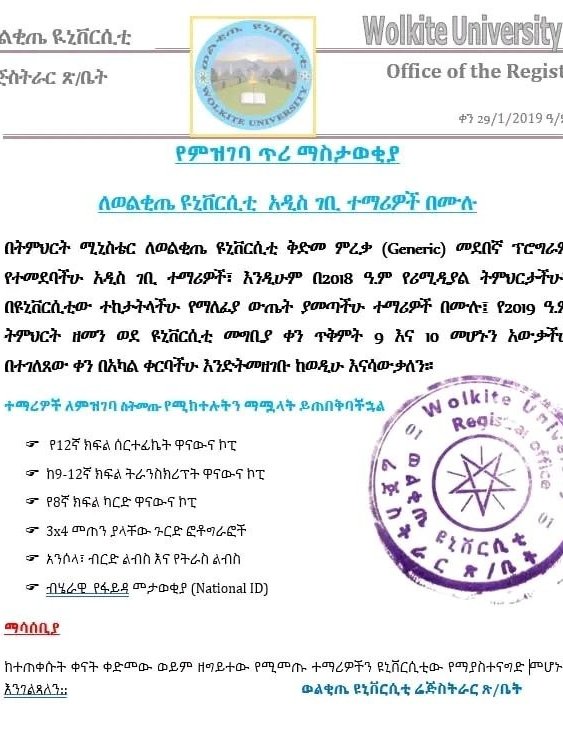 A notice from Wolkite University's registrar office announcing the registration days for new and remedial students.